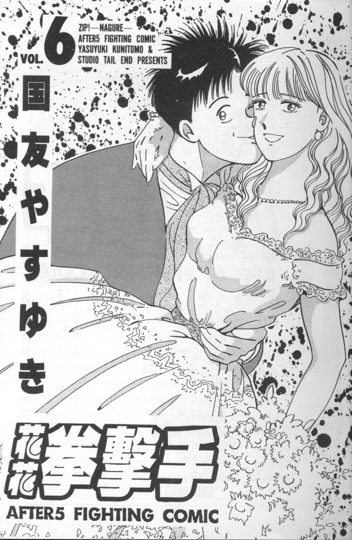 花花拳击手 第6卷 第1页