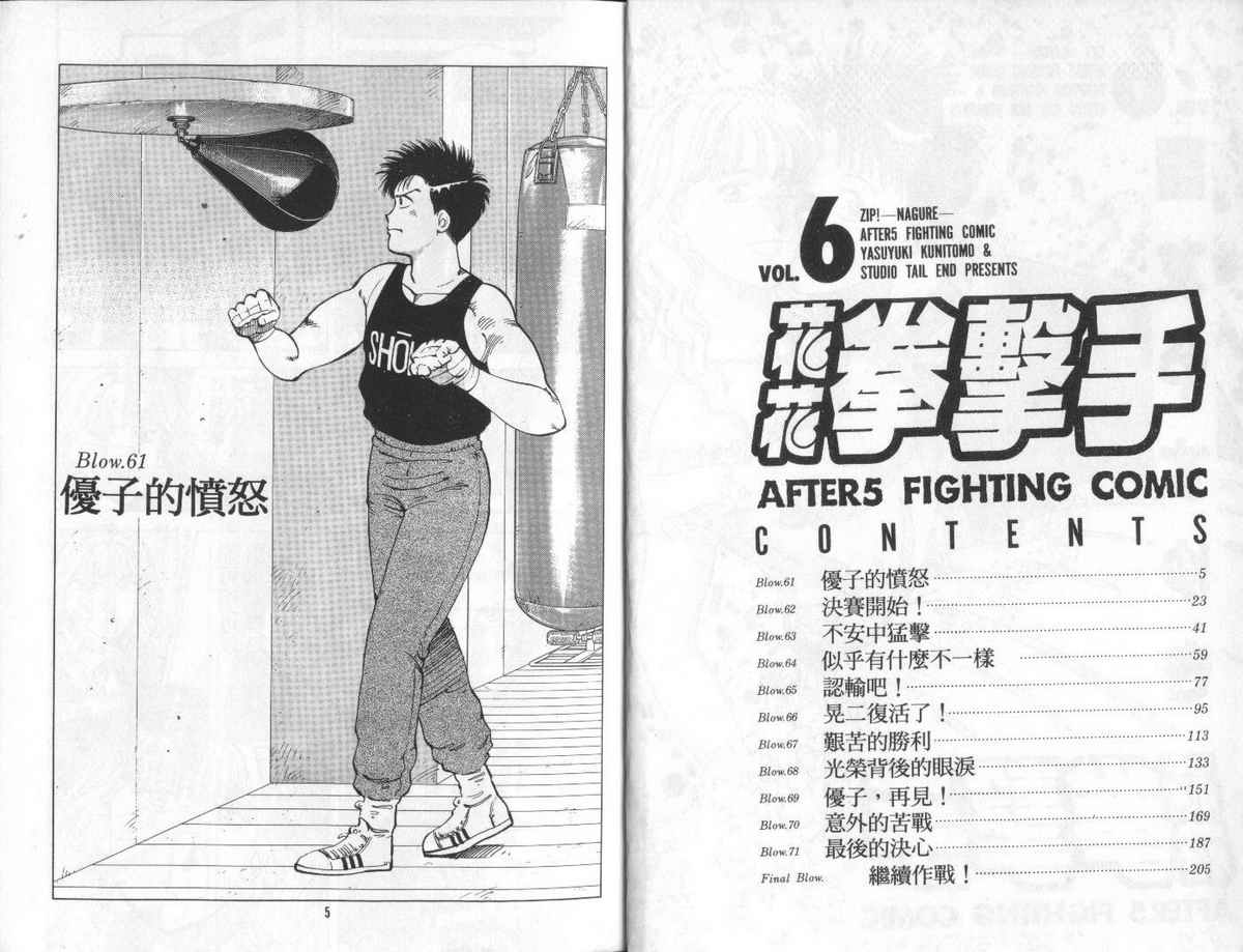 花花拳击手 第6卷 第2页