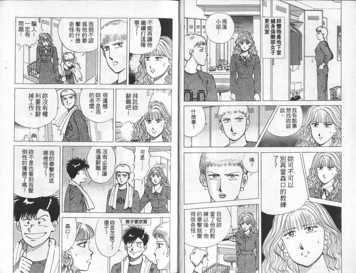 花花拳击手 第6卷 第3页