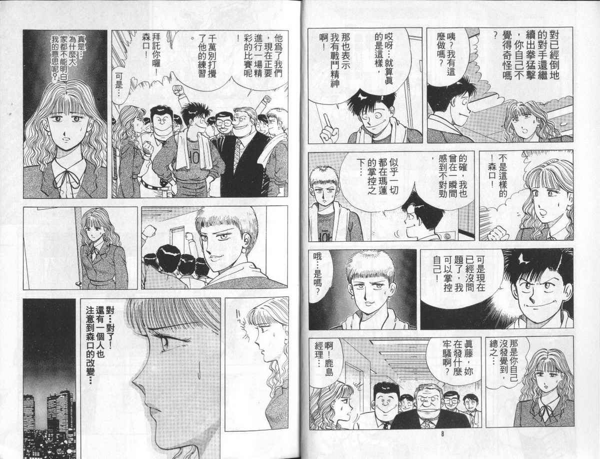 花花拳击手 第6卷 第4页