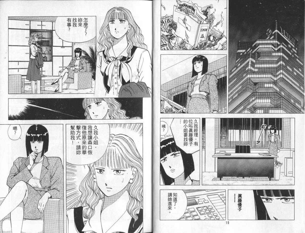 花花拳击手 第6卷 第5页