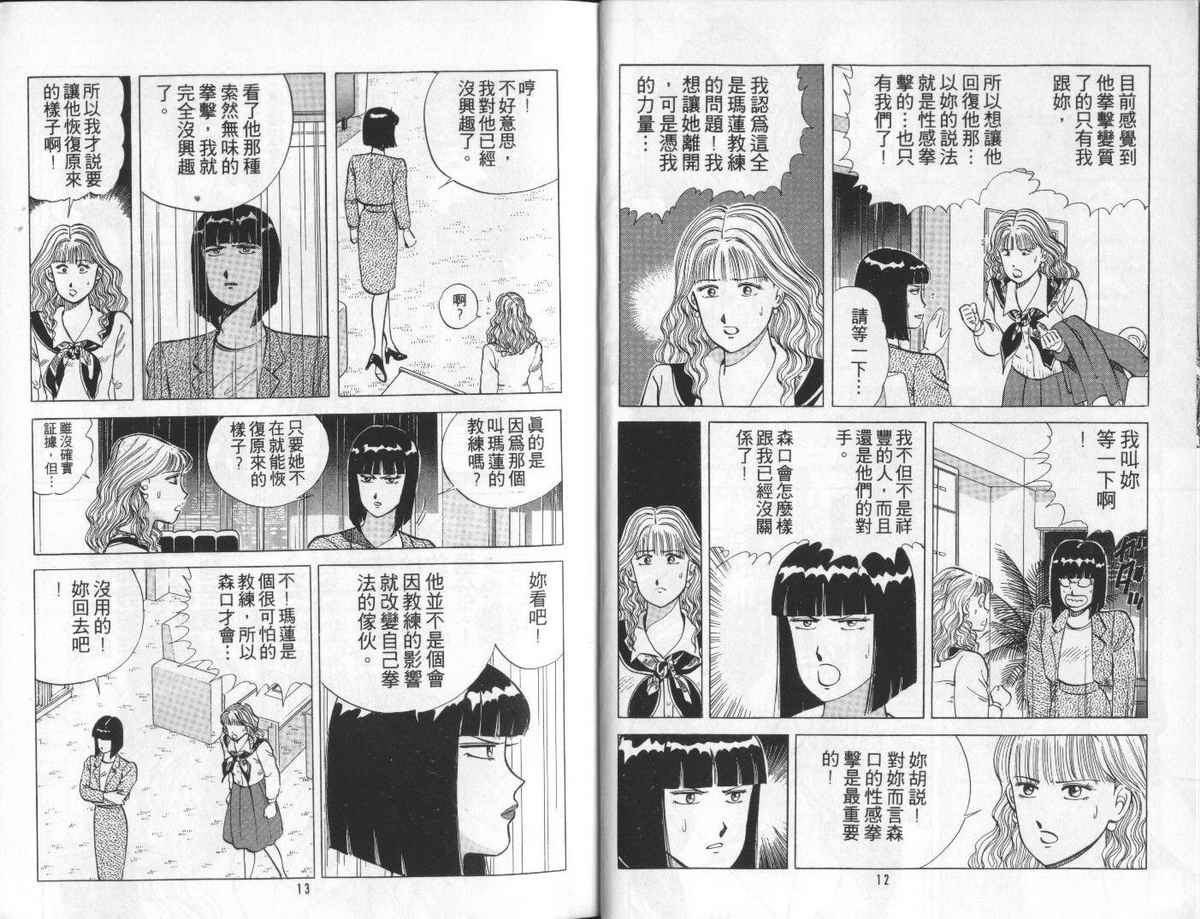 花花拳击手 第6卷 第6页