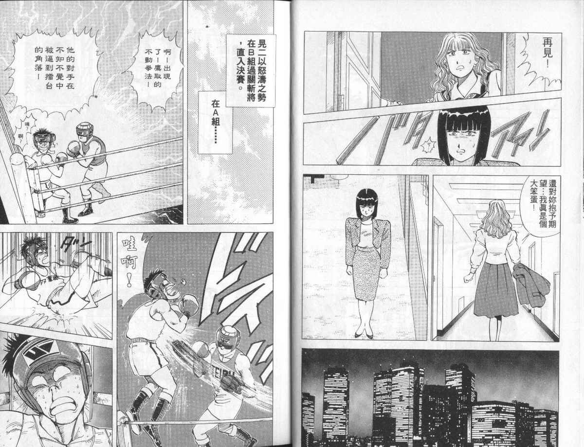 花花拳击手 第6卷 第8页