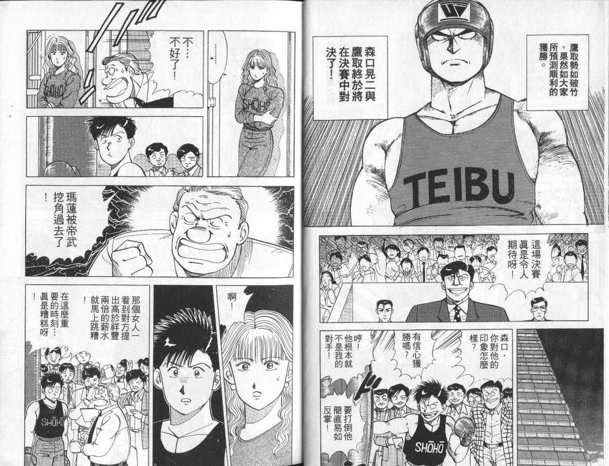 花花拳击手 第6卷 第9页