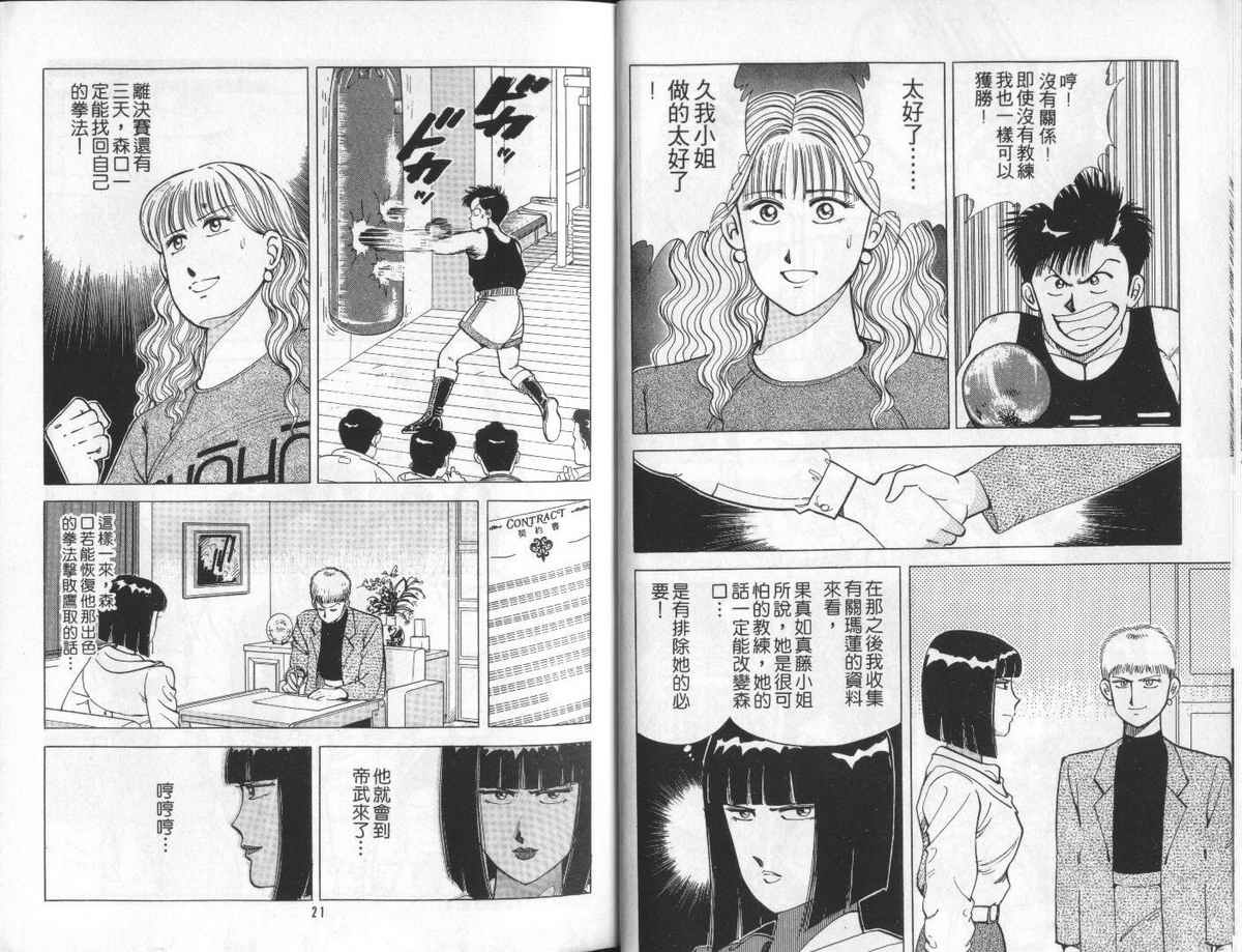 花花拳击手 第6卷 第10页