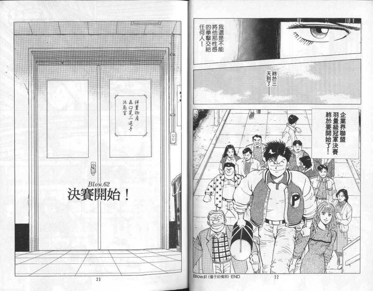 花花拳击手 第6卷 第11页