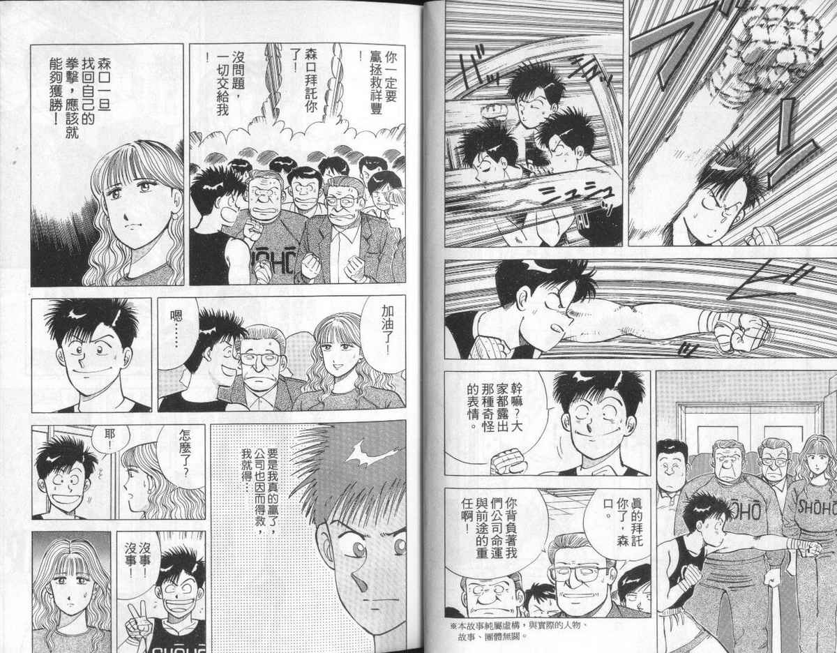 花花拳击手 第6卷 第12页