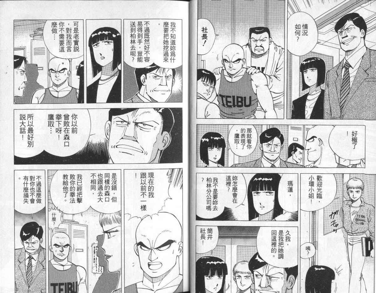 花花拳击手 第6卷 第13页