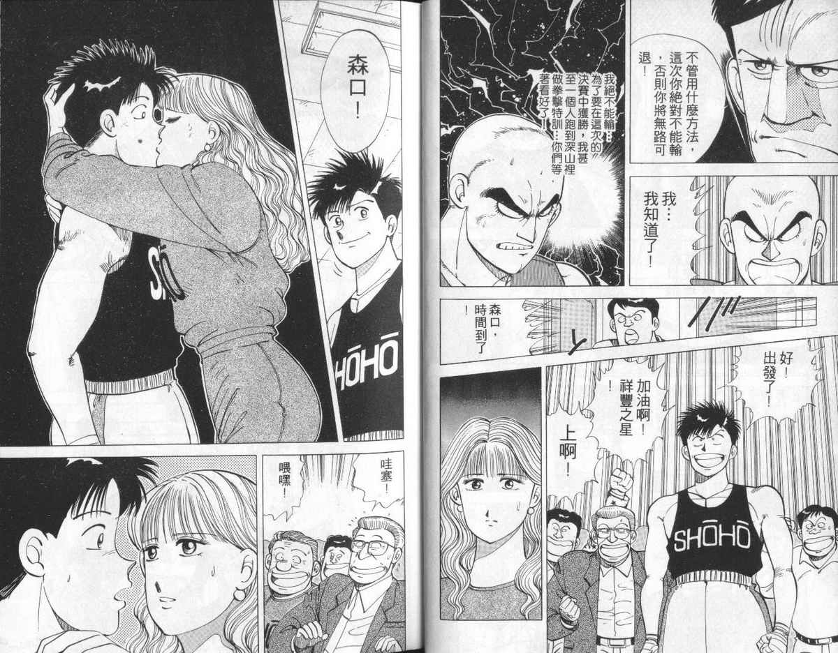 花花拳击手 第6卷 第14页