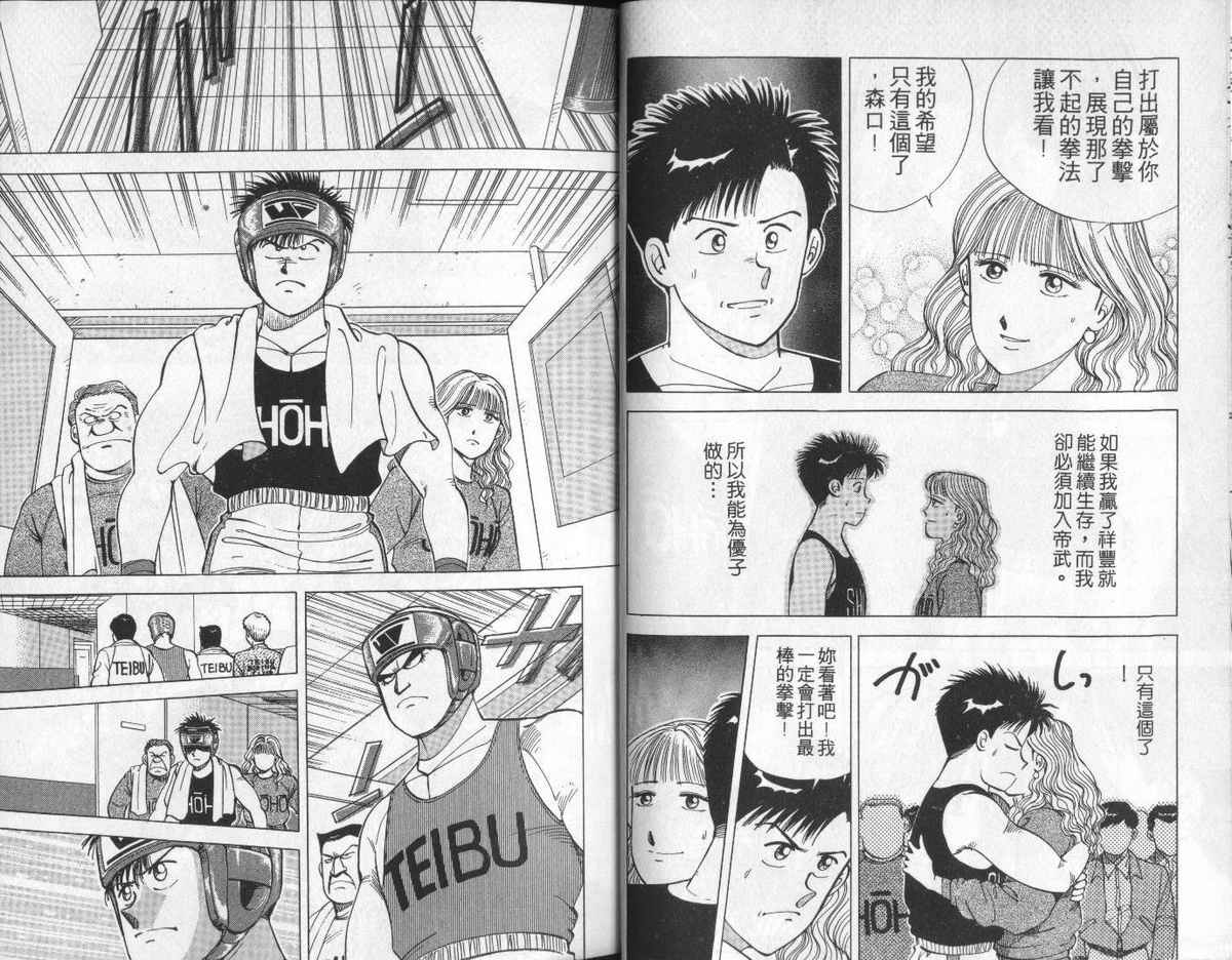 花花拳击手 第6卷 第15页