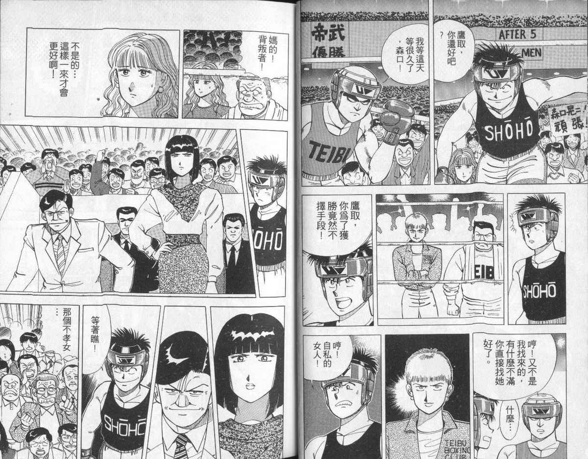 花花拳击手 第6卷 第17页