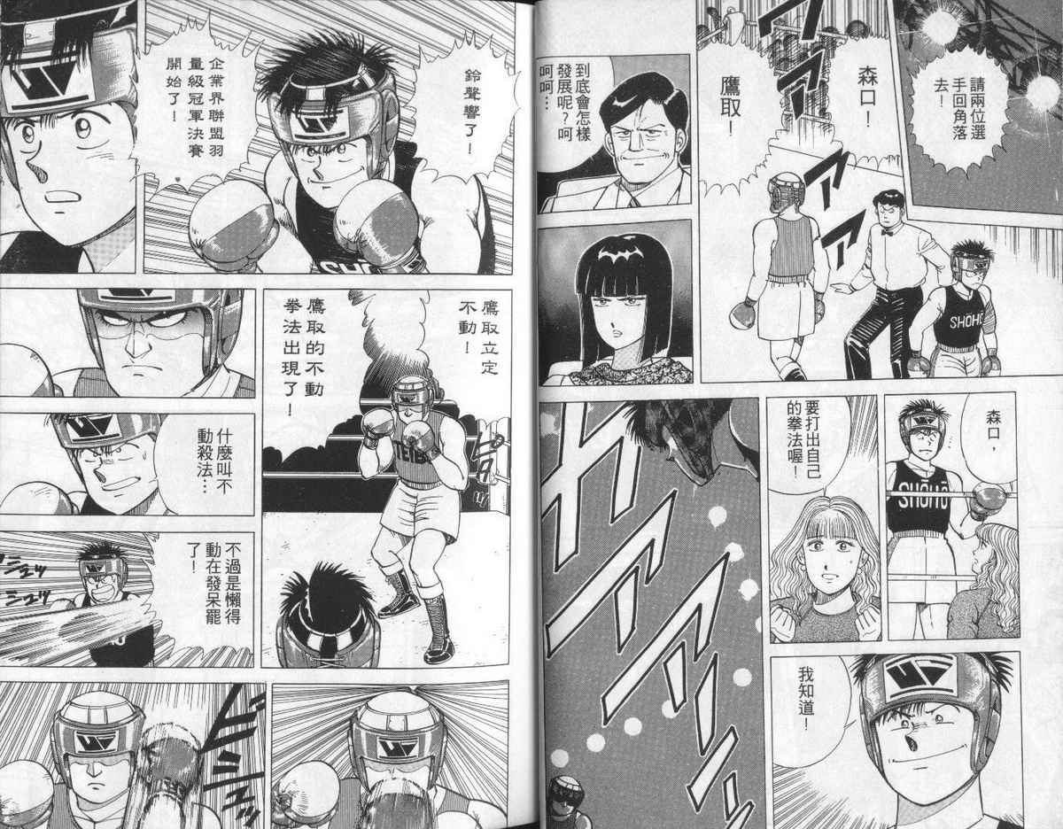 花花拳击手 第6卷 第18页