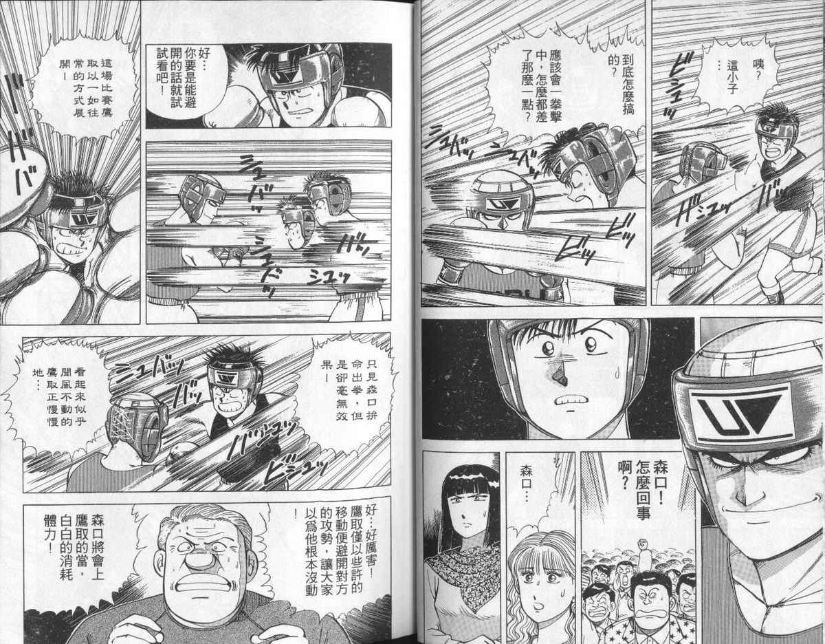 花花拳击手 第6卷 第19页