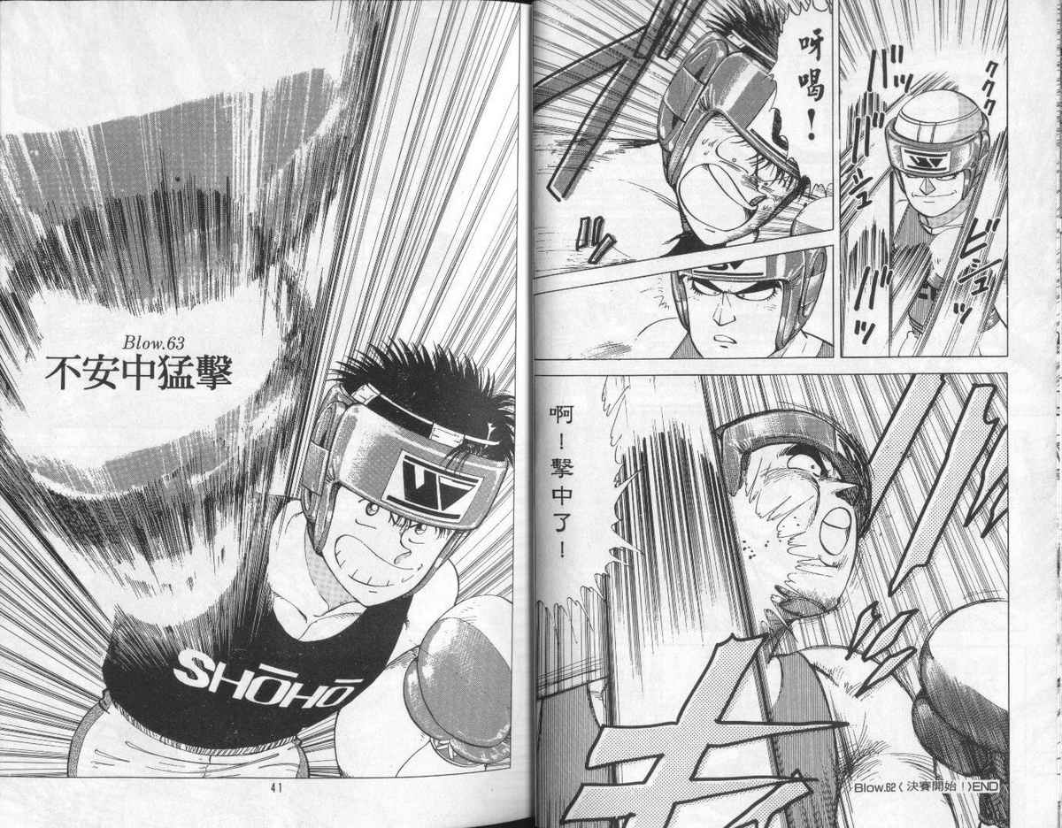 花花拳击手 第6卷 第20页