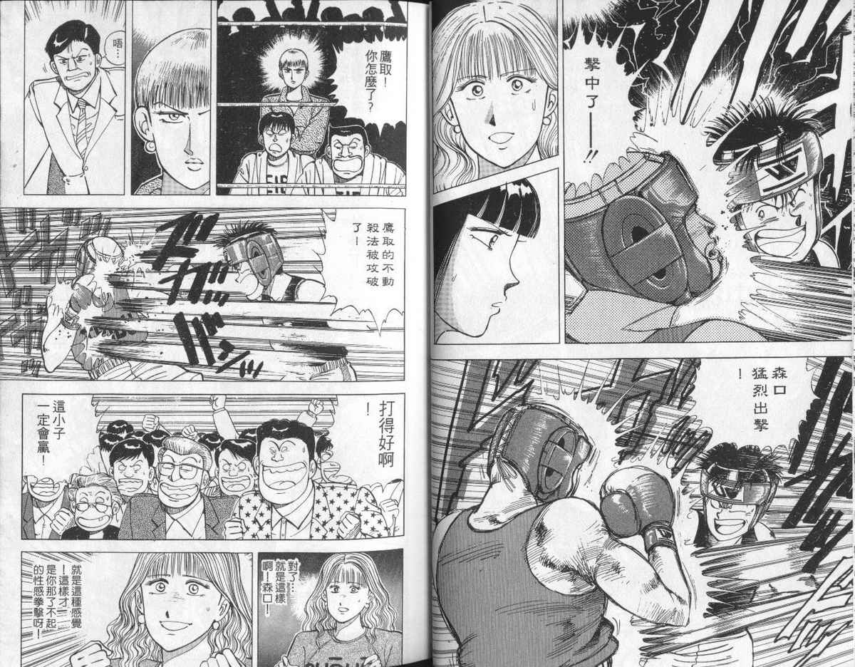 花花拳击手 第6卷 第21页