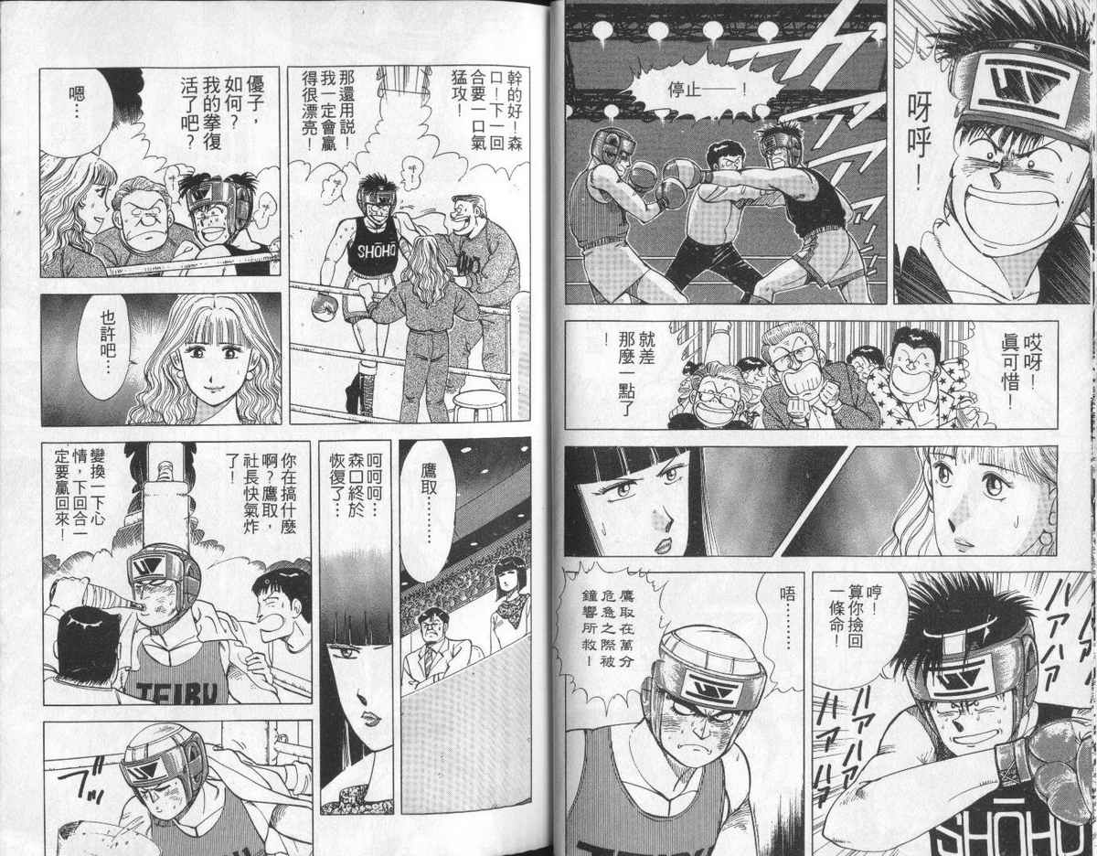 花花拳击手 第6卷 第23页