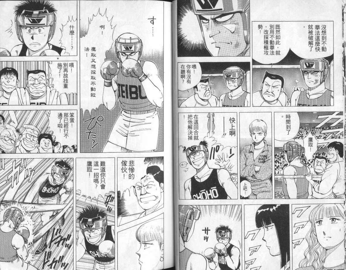 花花拳击手 第6卷 第24页