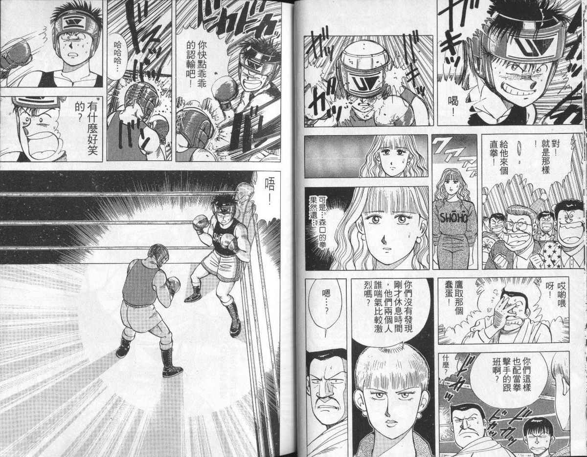 花花拳击手 第6卷 第25页