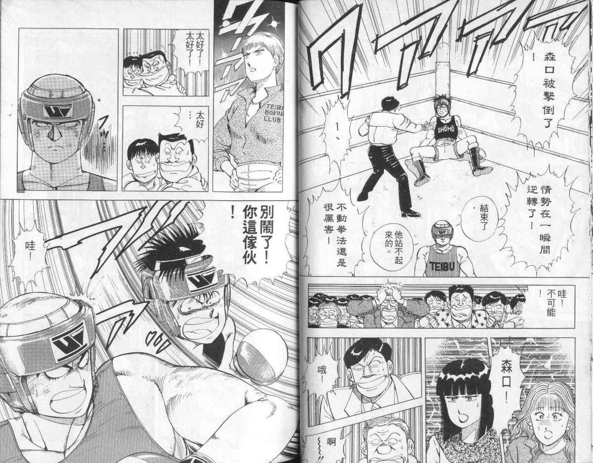 花花拳击手 第6卷 第28页