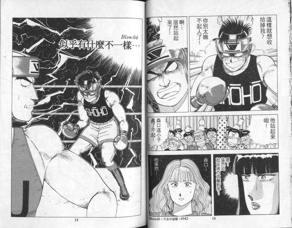 花花拳击手 第6卷 第29页