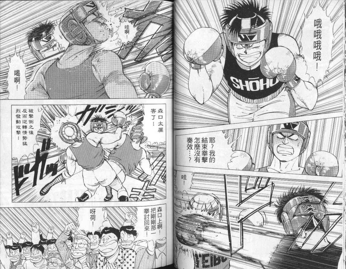 花花拳击手 第6卷 第30页