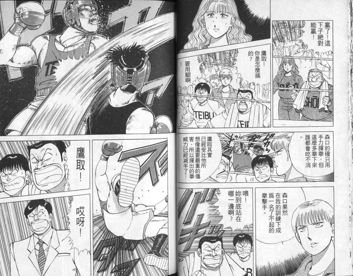 花花拳击手 第6卷 第31页