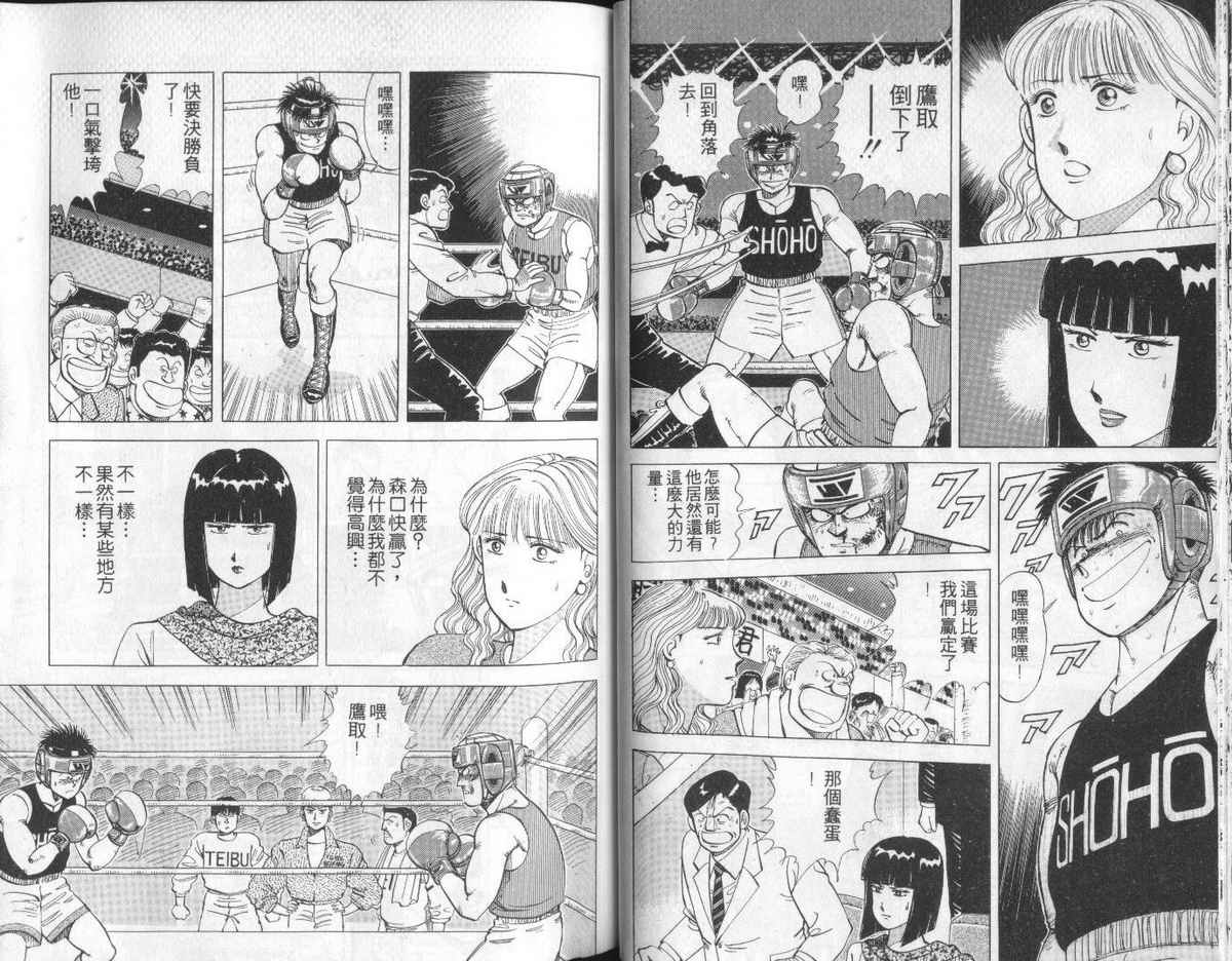 花花拳击手 第6卷 第32页