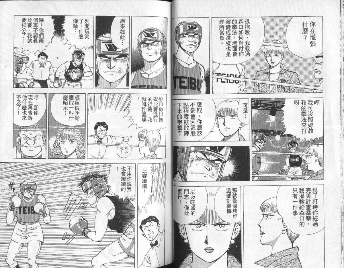 花花拳击手 第6卷 第33页