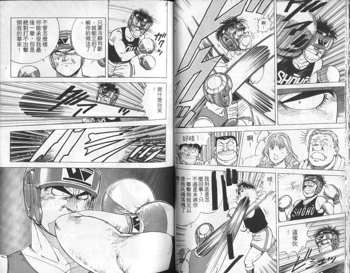 花花拳击手 第6卷 第34页