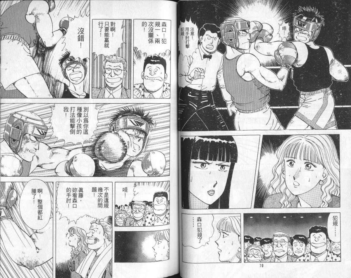 花花拳击手 第6卷 第35页