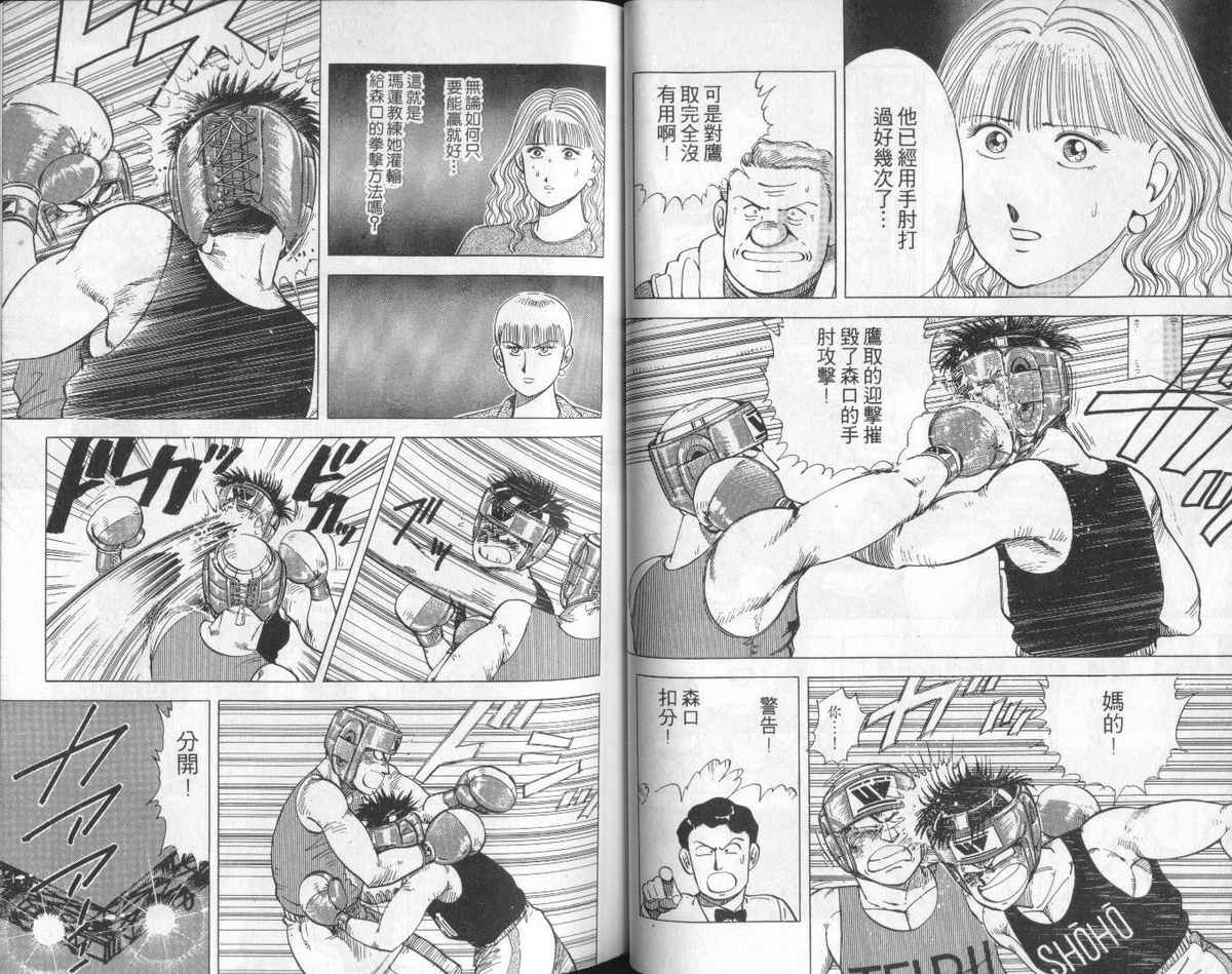 花花拳击手 第6卷 第36页