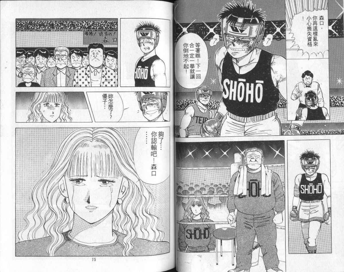 花花拳击手 第6卷 第37页