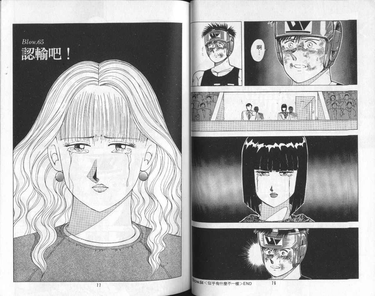 花花拳击手 第6卷 第38页