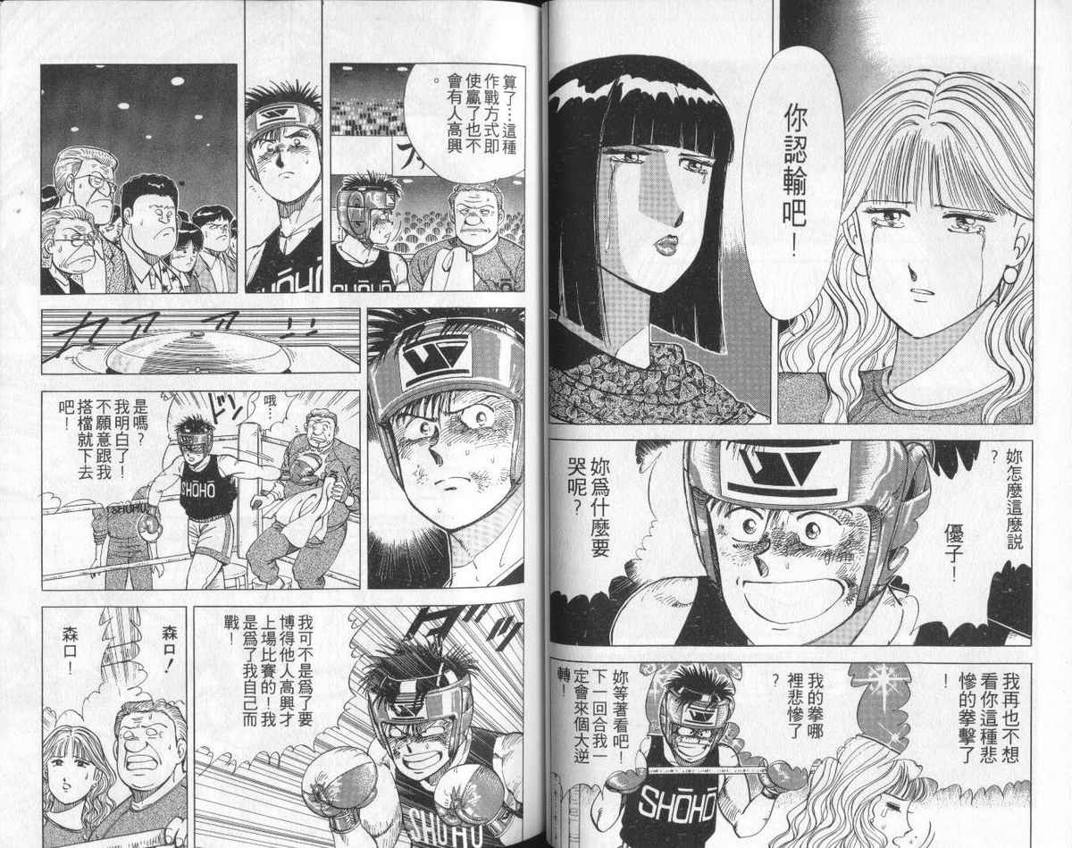 花花拳击手 第6卷 第39页