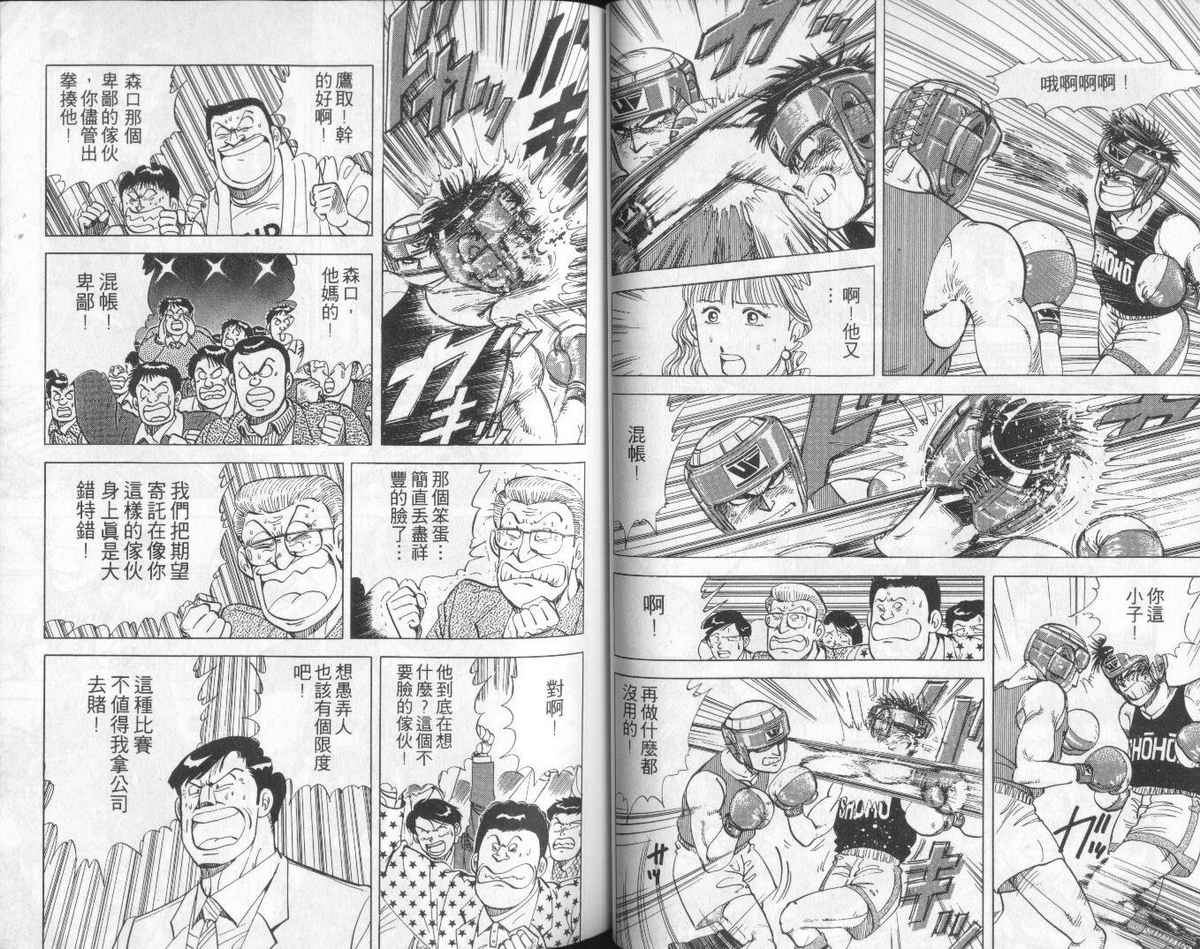 花花拳击手 第6卷 第40页