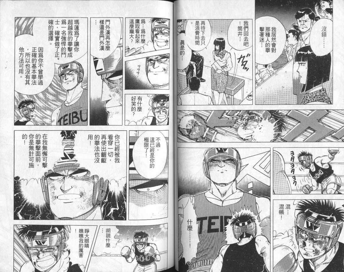 花花拳击手 第6卷 第41页