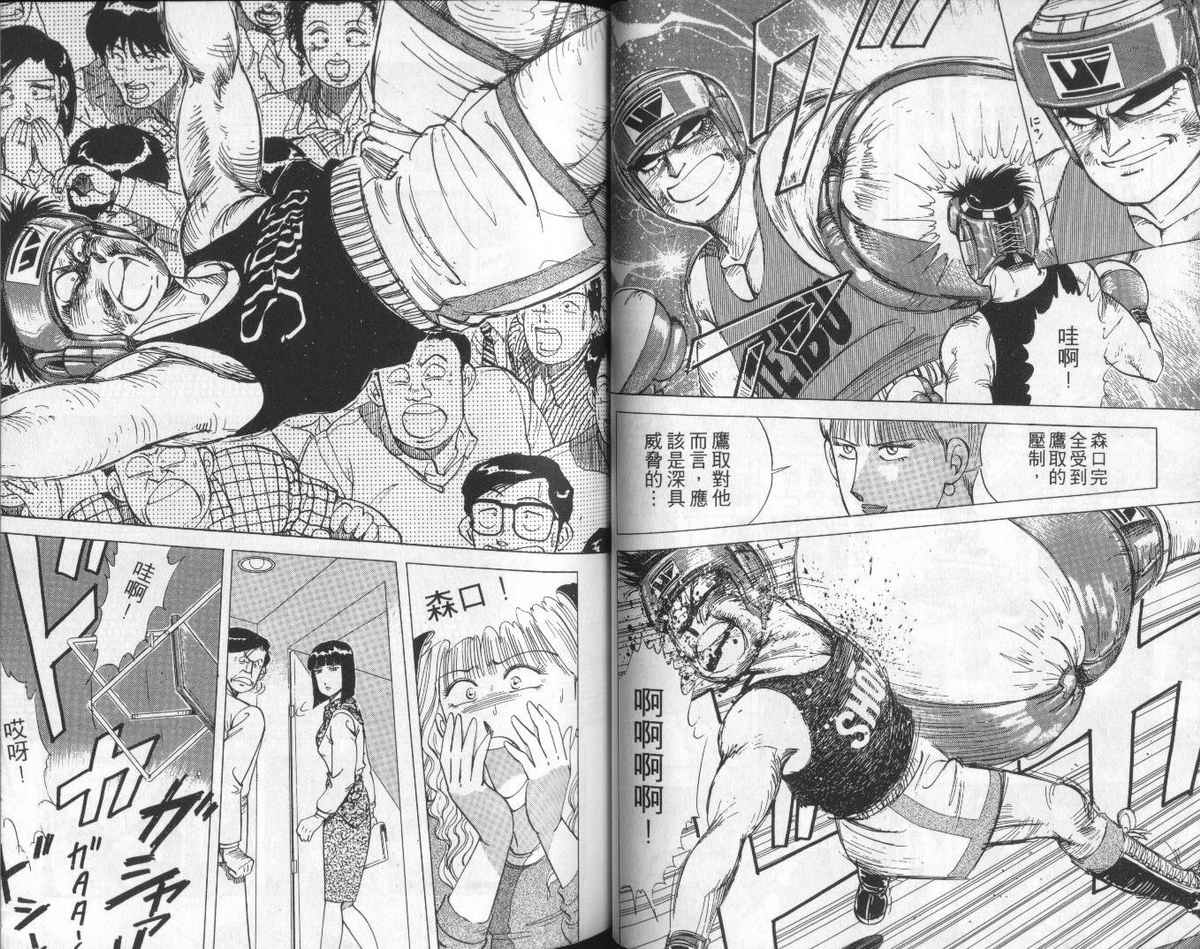 花花拳击手 第6卷 第42页