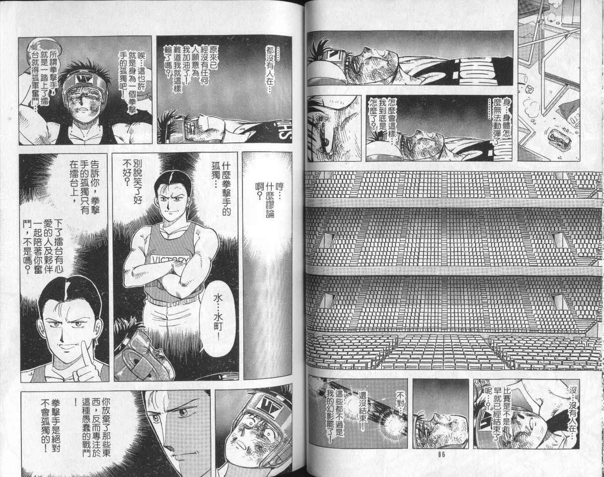 花花拳击手 第6卷 第43页