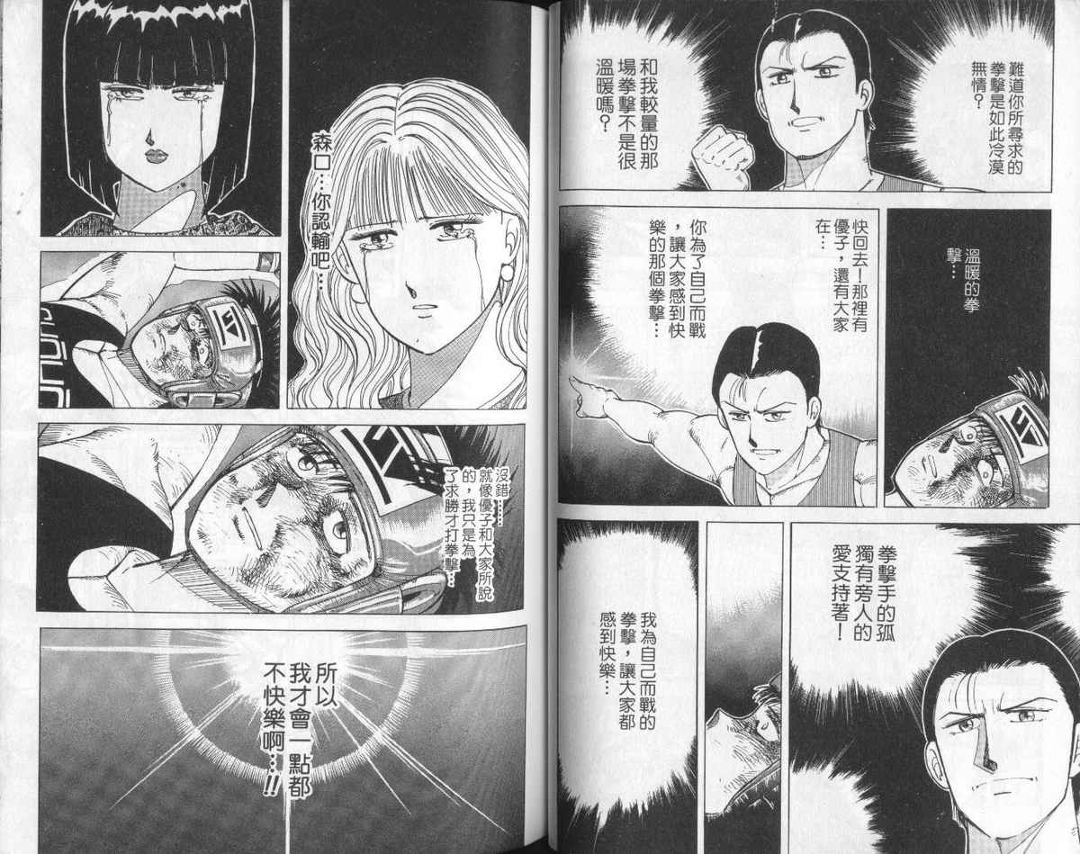 花花拳击手 第6卷 第44页