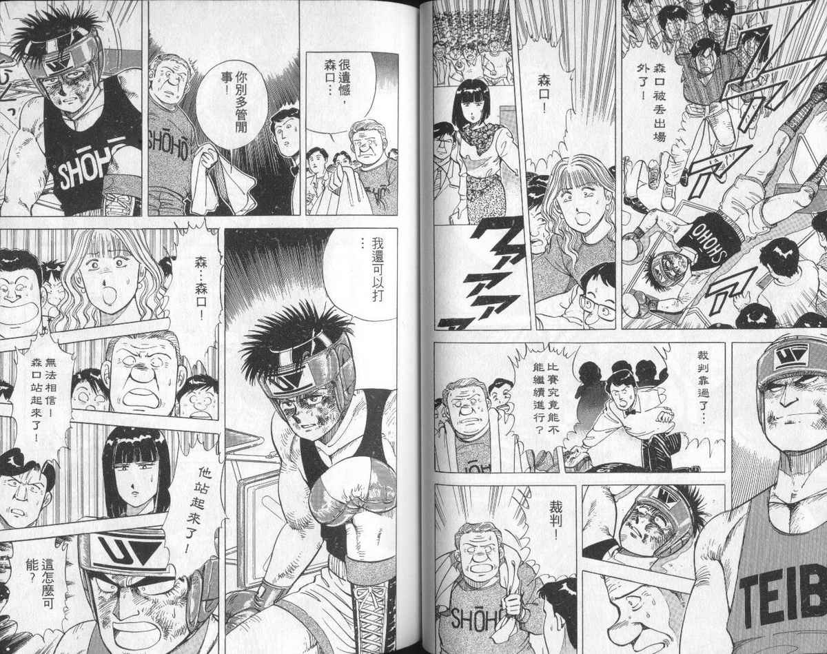 花花拳击手 第6卷 第45页