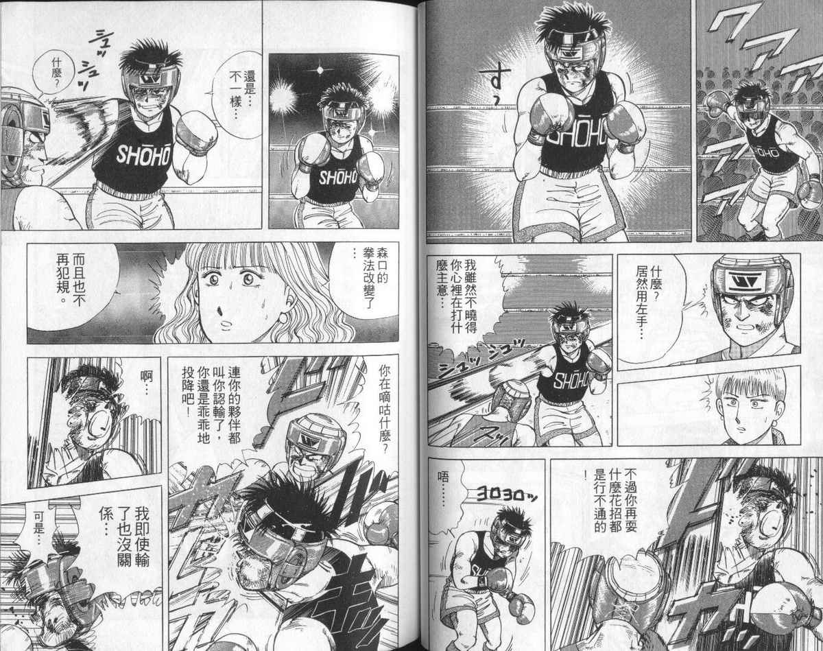 花花拳击手 第6卷 第46页