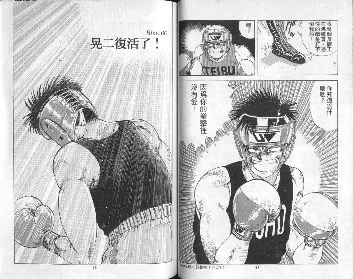 花花拳击手 第6卷 第47页