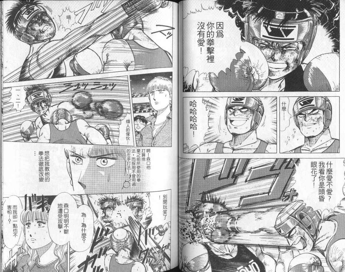 花花拳击手 第6卷 第48页