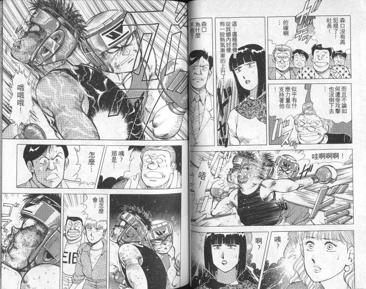 花花拳击手 第6卷 第49页