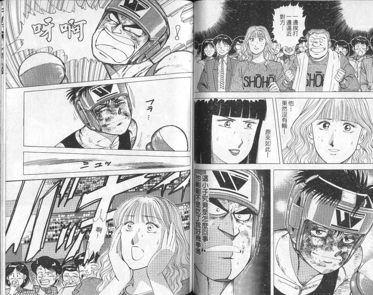 花花拳击手 第6卷 第51页