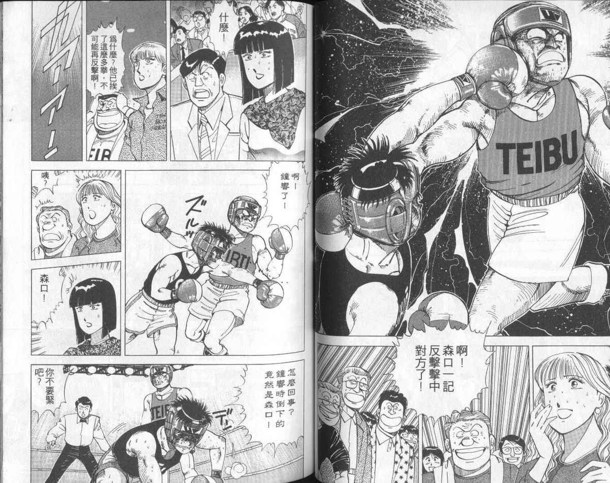 花花拳击手 第6卷 第52页