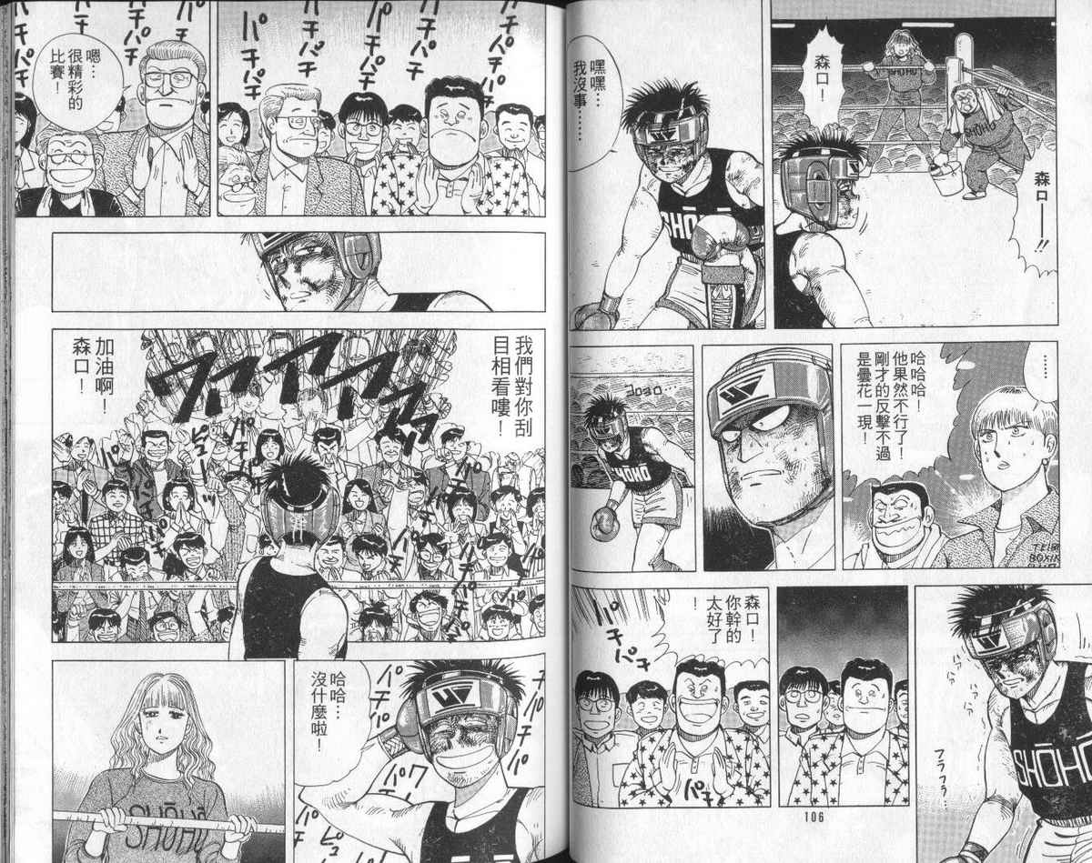 花花拳击手 第6卷 第53页