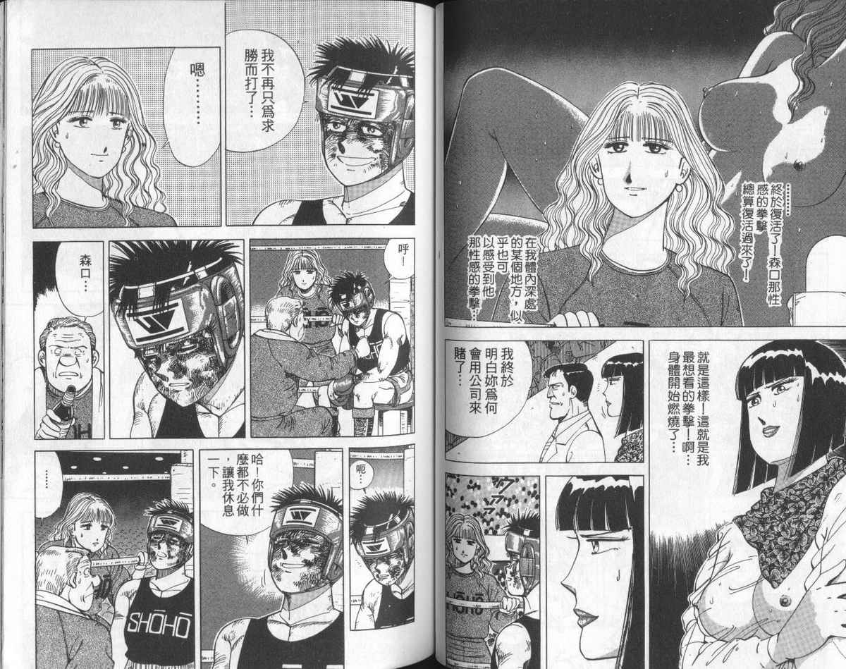 花花拳击手 第6卷 第54页