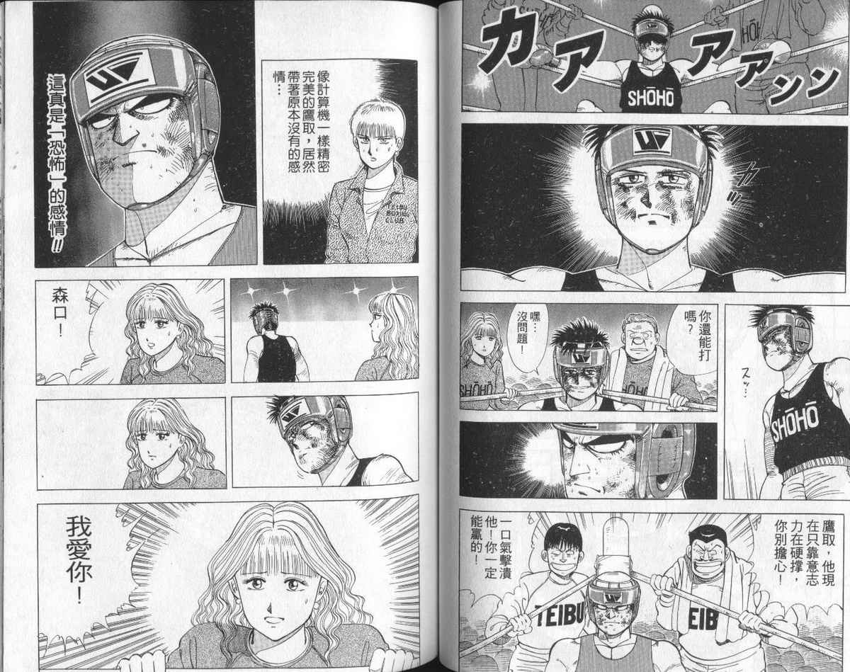 花花拳击手 第6卷 第55页