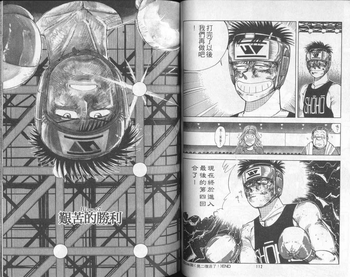 花花拳击手 第6卷 第56页